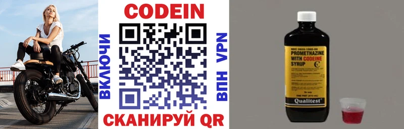 Codein напиток Lean (лин)  Невель 